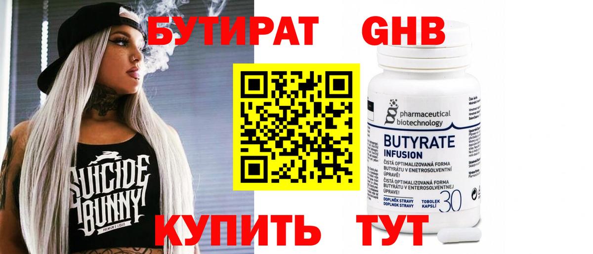 БУТИРАТ BDO Новодвинск