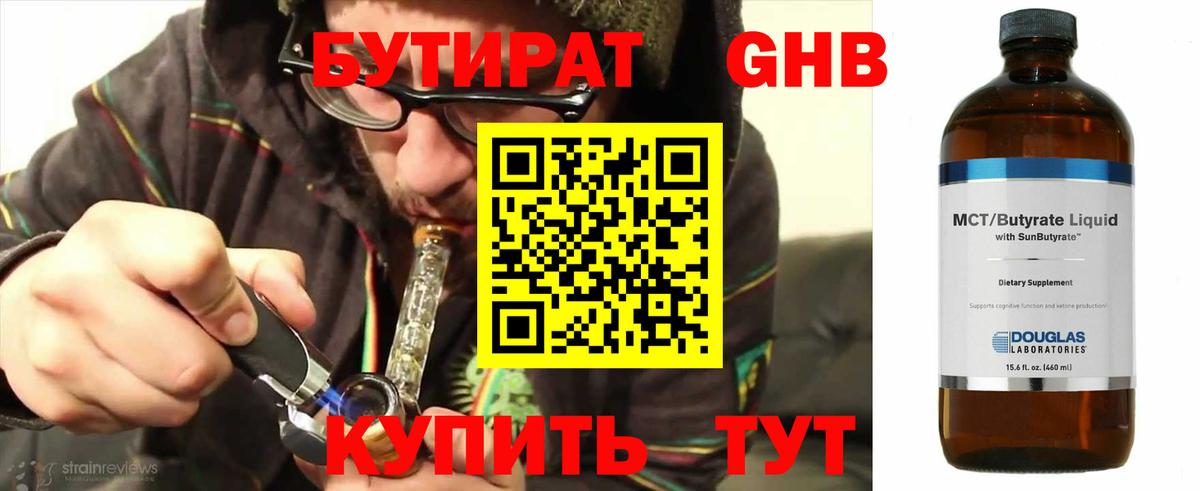 Бутират  Вход с VPN  Новодвинск  Бутират 1.4BDO 