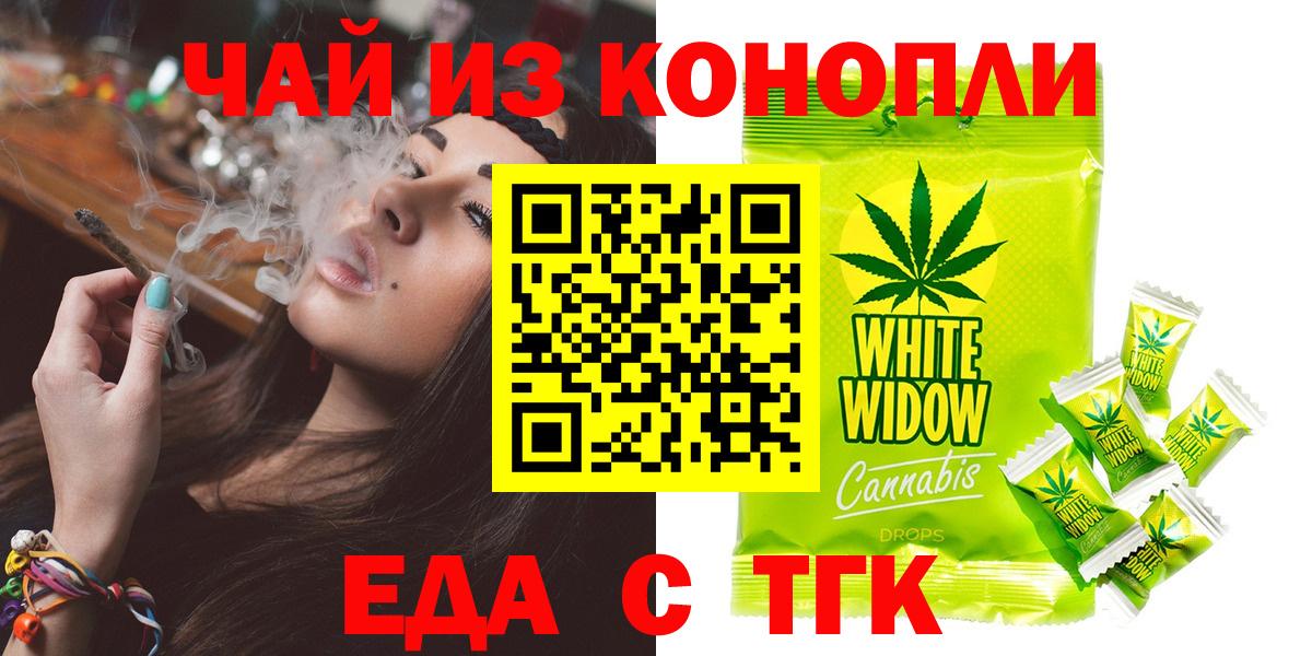 Еда ТГК марихуана  Вход с VPN  Новодвинск 