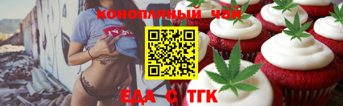 Еда ТГК марихуана Новодвинск