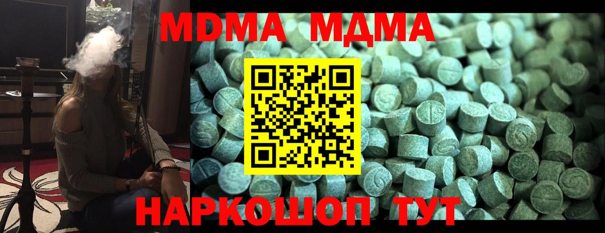 МДМА  Вход с VPN  Новодвинск  MDMA молли 