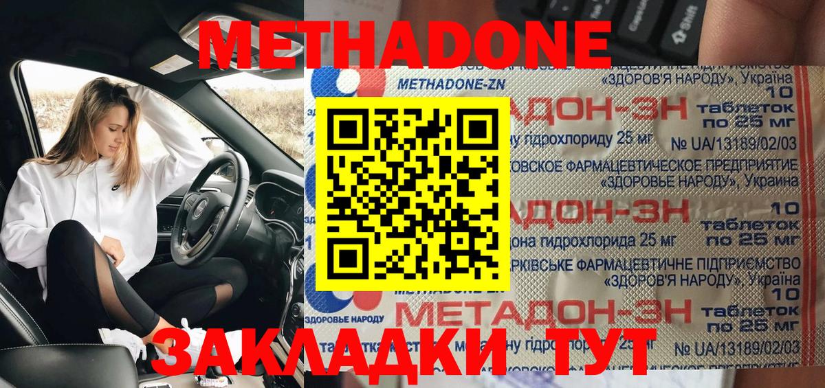Новодвинск  МЕТАДОН кристалл  Вход с VPN  Метадон methadone 