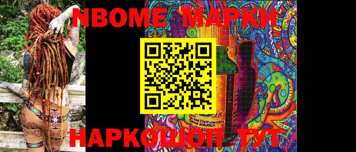 Новодвинск  Марки N-bome 1,5мг  цены   Вход с VPN 